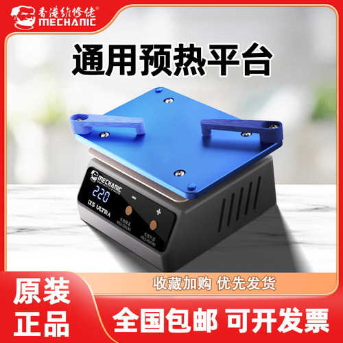 维修佬通用预热加热平台IX5UlTRA