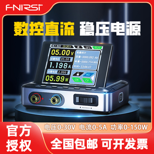 FNIRSI数控电源DPS 150W大功率30V5A 150直流稳压可调数显便携式