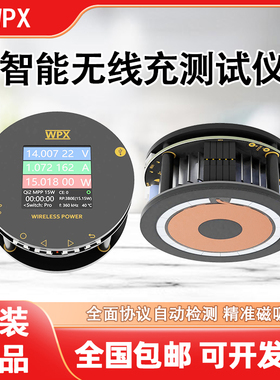 Qi2测试仪磁吸无线充测试仪WPX快充电压电流表调试器检测试架Q25