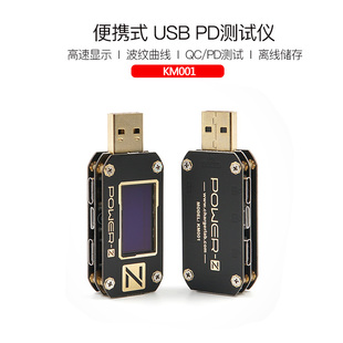 Power usb测试仪电压电流表快充充电功率检测仪pd诱骗器KM001