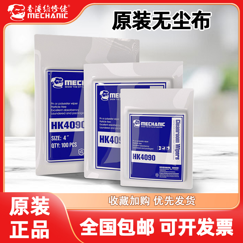 维修佬无尘布一件包邮可开发票
