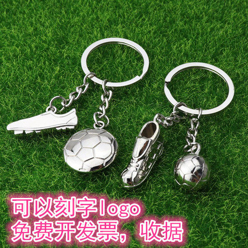 创意世界杯足球鞋钥匙扣国足体育钥匙链公司社团活动礼品刻字logo