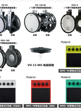 Roland罗兰配件PD85/108BC/125BK/128S/140DS PDX8/100电鼓触发器