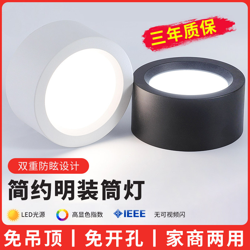 明装筒灯圆形免开孔吸顶客厅卧室玄关背景走廊过道led天花灯射灯