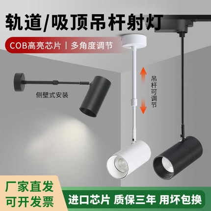 led长臂杆cob射灯吸顶/轨道可侧装服装店展会广告餐饮长杆导轨灯