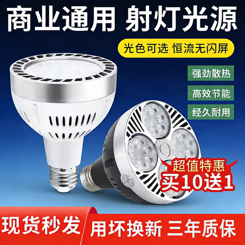 商用通用螺口射灯光源买10送1