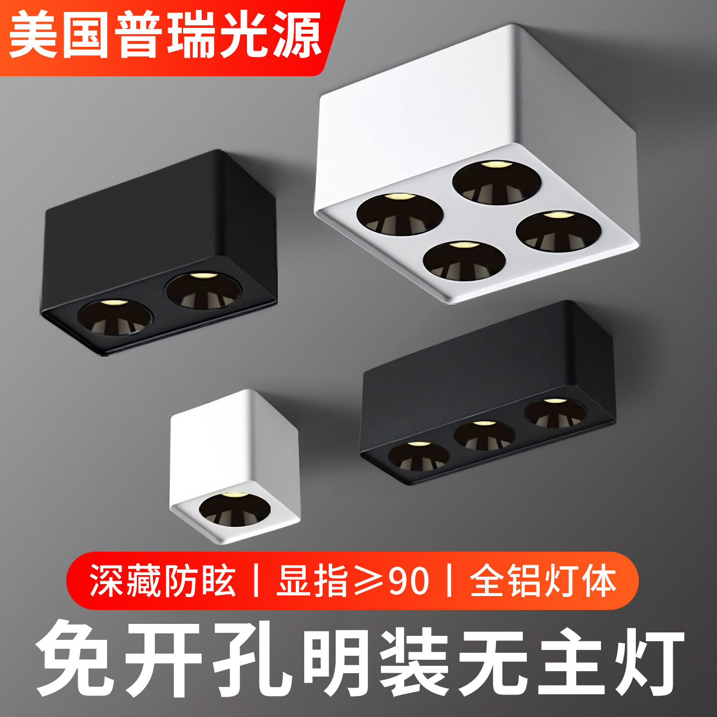 LED明装斗胆灯射灯无主灯照明客厅三头正方形免开孔吸顶明装筒灯