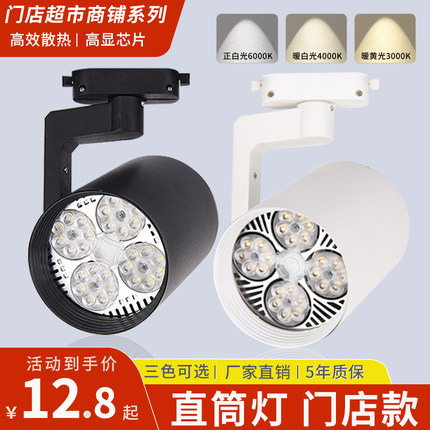 LED轨道射灯店铺展厅服装店餐饮生鲜超亮商用par30导轨式背景墙灯