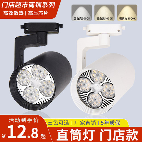 LED轨道射灯店铺展厅服装店餐饮生鲜超亮商用par30导轨式背景墙灯