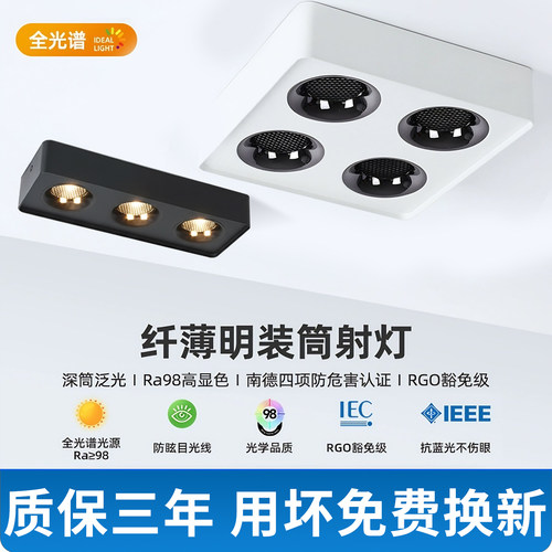 超薄斗胆灯客厅明装四头射灯吸顶安装免开孔三色防眩全光谱无主灯
