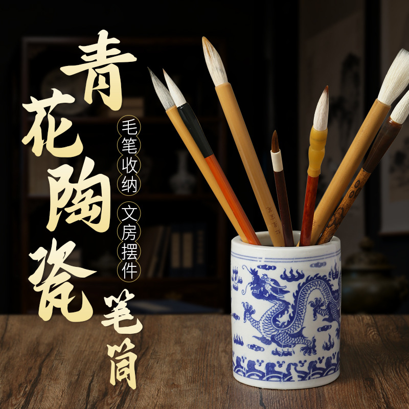陶瓷笔洗青花瓷笔筒收纳摆件书法毛笔工具