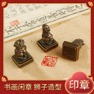 书法闲章金属狮子方形印章书画闲章锌合金硬笔书法国画起首引首章