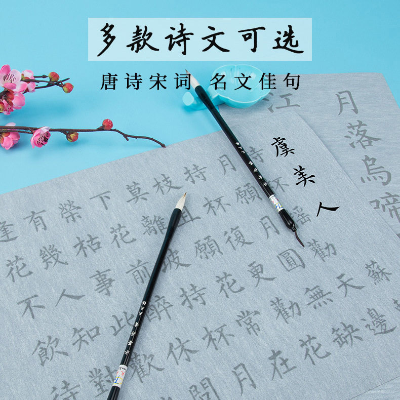 诗贴水写布套装唐诗加厚无纺布中楷临摹文房书法毛笔字帖水写布