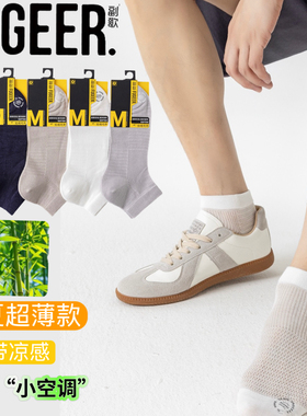 副歌男士5双春夏款纤维网眼超薄短筒袜抑菌防臭竹棉袜透气短袜