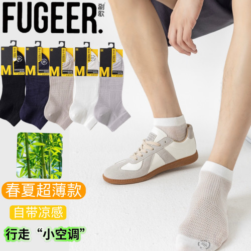 副歌男士5双春夏款纤维网眼超薄短筒袜抑菌防臭竹棉袜透气短袜