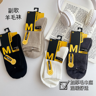 副歌羊毛袜抑菌百搭毛圈加厚男袜保暖透气男士休闲袜 中筒纯色袜
