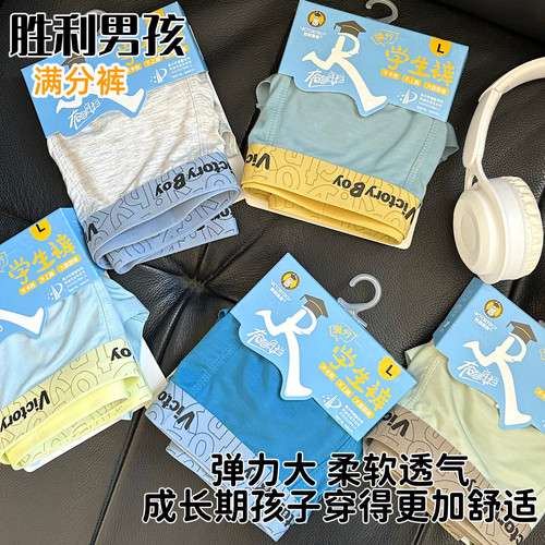 胜利男孩发育期青少年柔软内裤抗菌裆四角裤头男生透气舒适平角裤