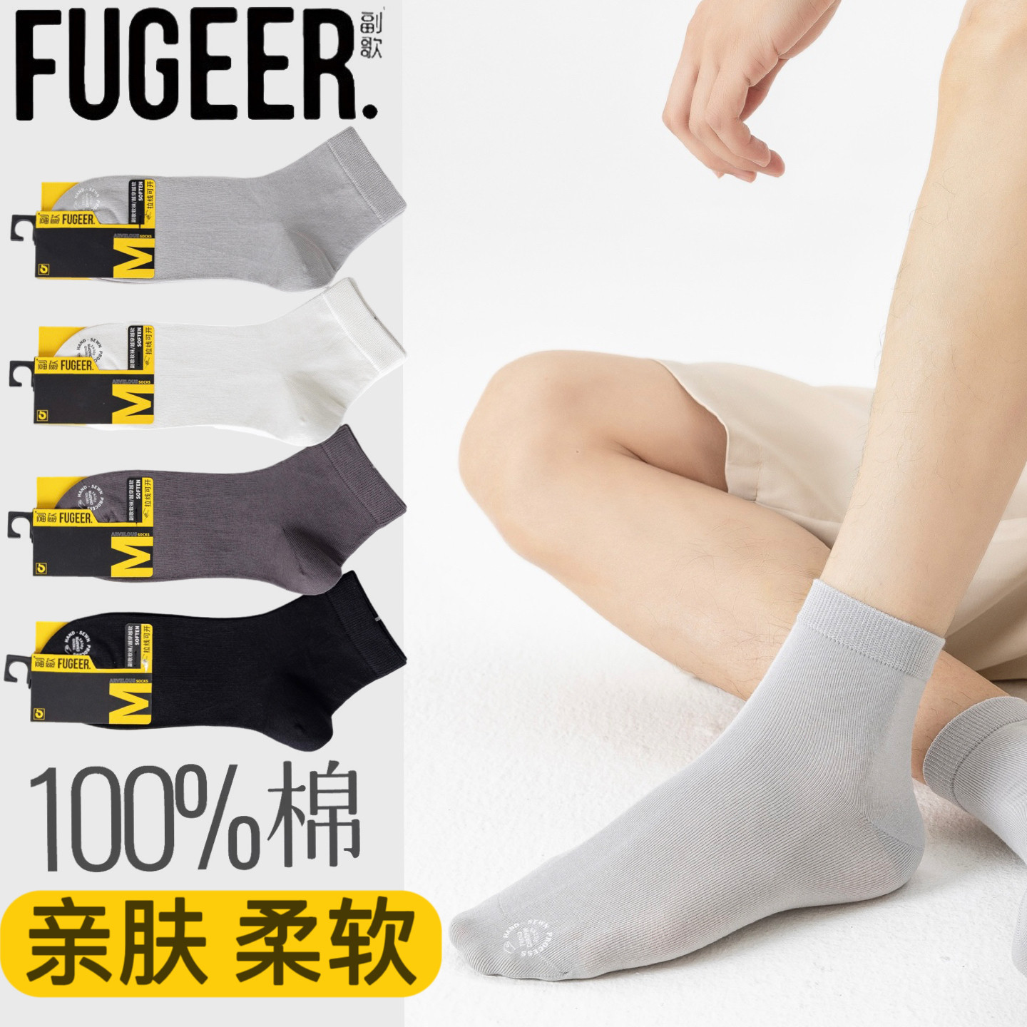 副歌男袜春夏男士全棉透气短中筒袜抗菌防臭男生纯棉商务松口袜