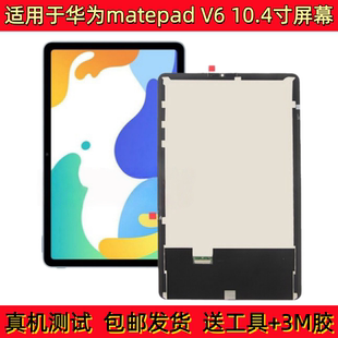 适用华为Matepad 10.4屏幕总成BAH3-W59/W09液晶盖板KRJW09显示屏