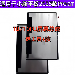 适用于联想小新平板Pro GT显示屏幕TB710FU内外屏总成盖板 11.1寸