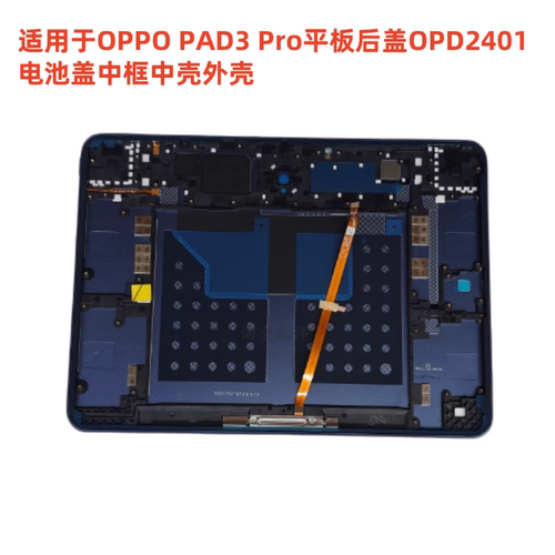 适用于OPPO PAD3 Pro平板后盖OPD2401电池盖中框外壳中框