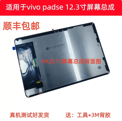 适用于vivo padse 12.3寸屏幕总成PA2511显示屏vivopadse触摸内外