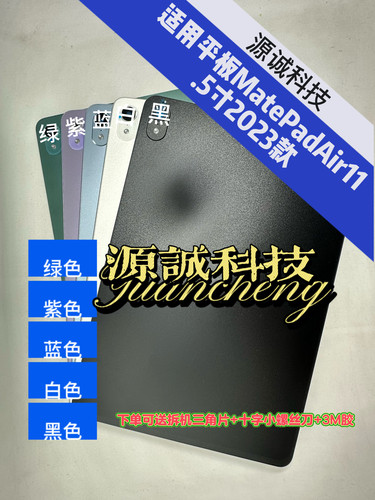 MatePadAir2023款DBY2中框后盖