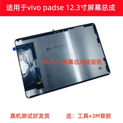 适用于vivo padse 12.3寸屏幕总成PA2511显示屏vivopadse触摸内外