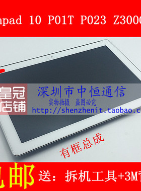 适用华硕zenpad 10 Z300M P028 P00C Z301M液晶触摸屏 屏幕总成
