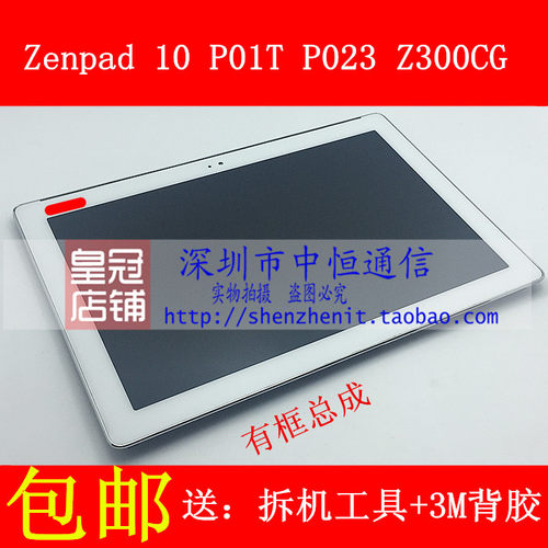 zenpad10Z300MP028屏幕总成