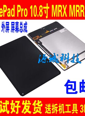 适用华为MatePad Pro触屏外屏 MRX-W09 W19 AL19 MRR-W29屏幕总成