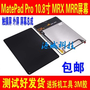 适用华为MatePad Pro触屏外屏 MRX-W09 W19 AL19 MRR-W29屏幕总成