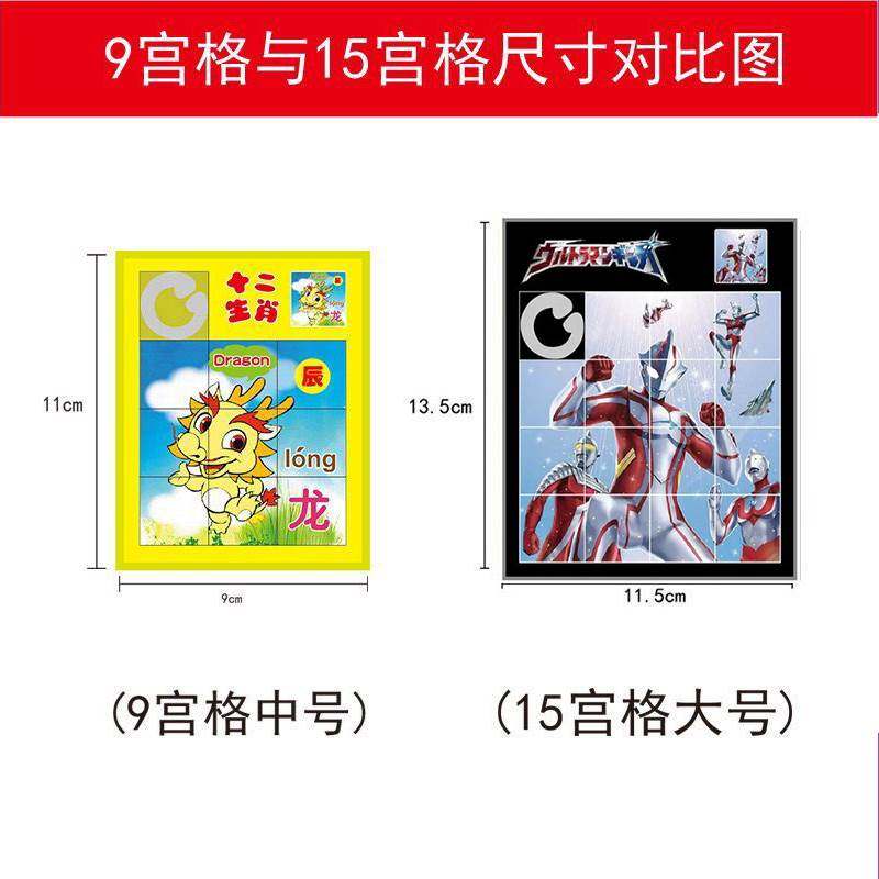 卡通移动拼图9-16宫格华容道儿童益智滑动迷盘玩具大号拼板非磁吸