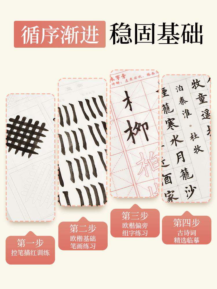 六品堂笔画描红宣纸欧体初学者毛笔字帖练字专用初学入门临摹中楷