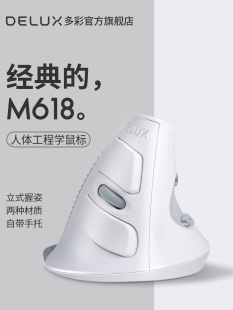 m618人体工学鼠标垂直立式握式有线delux侧握直立式滑鼠静音