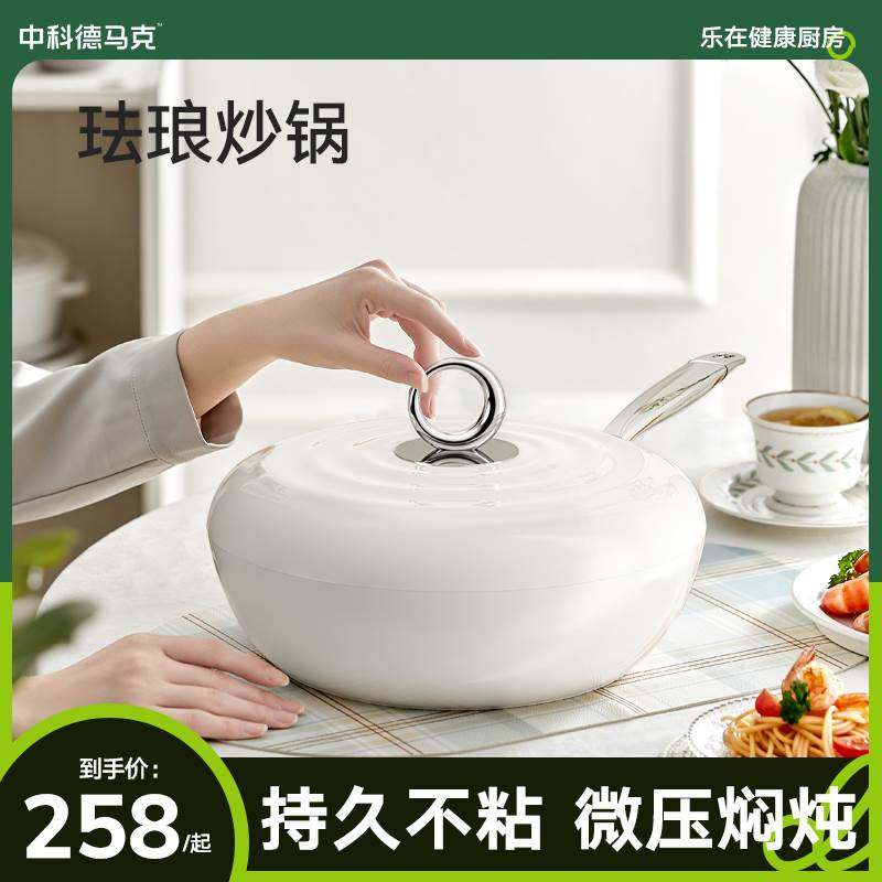 德马克白月光不粘锅珐琅炒锅平底电磁炉炒菜锅家用dumik鹅卵石锅