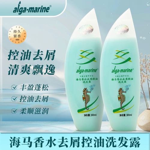 海马香水香氛去屑控油洗发水滋养修复蓬松留香四溢清爽小分子补水 - 封面
