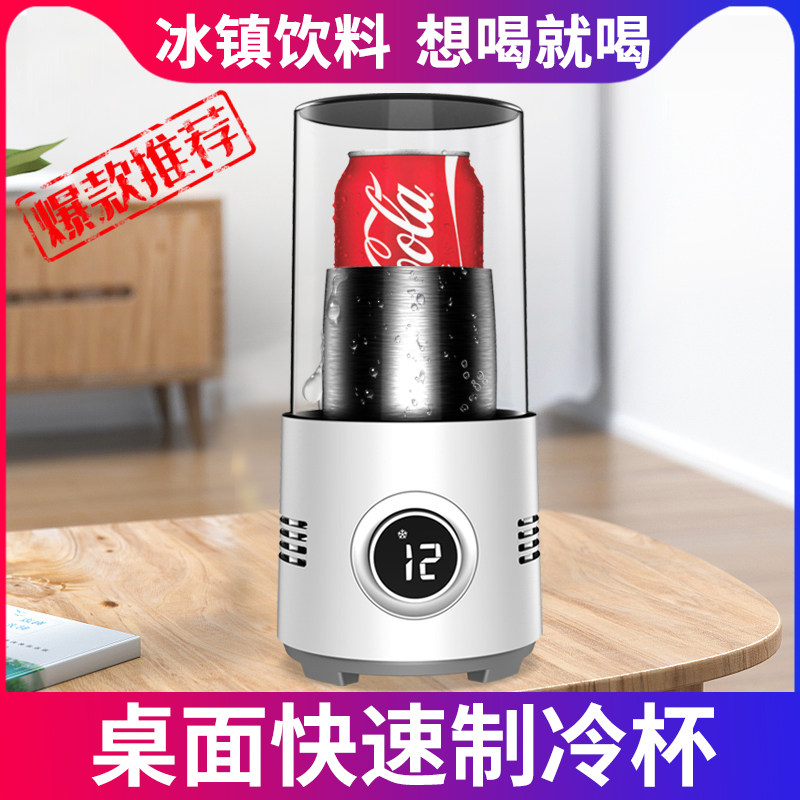 快速制冷杯冰镇饮料神器寝室宿舍办公室桌面降温水杯迷你速冷机