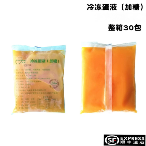 冷冻蛋液金翼原料加糖需要自己