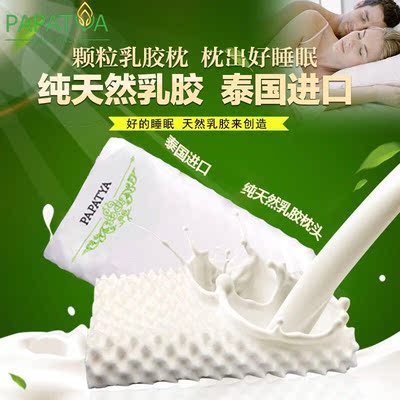 天然橡胶成人泰国papatya颈椎枕1