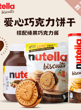 费列罗Nutella能多益巧克力酱手指饼干进口可可酱意榛滋醇爱心饼