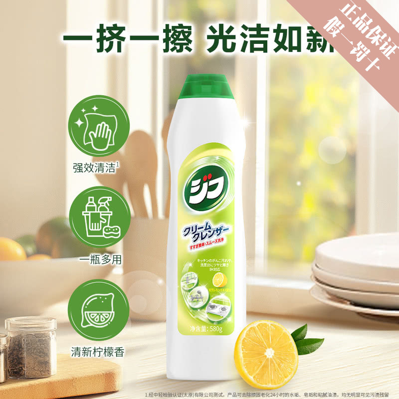 进口Cif晶杰厨卫多功能强力清洁乳小白鞋清洁剂山姆代购