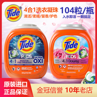 美国进口汰渍洗衣球凝珠104颗Tide+OXI洗衣液强效除白色污渍山姆