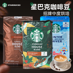 美国starbucks招牌星巴克黑咖啡豆House中度深度重度烘焙1.13kg