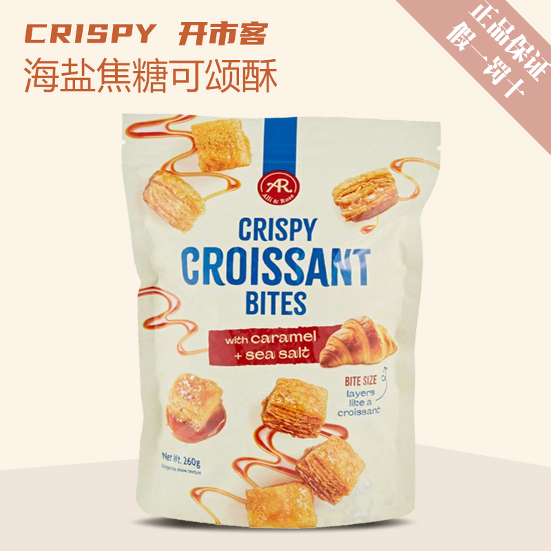 进口海盐焦糖风味可颂酥260g泰国糕点休闲零食面包干开市客代购