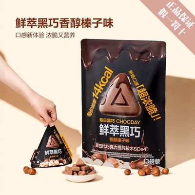 每日黑巧鲜萃黑巧克力香醇榛子味