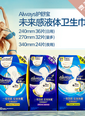 进口always护舒宝未来感极护液体无感卫生巾日用夜用COSTCO代购