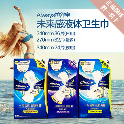 always未来感极护液体无感卫生巾