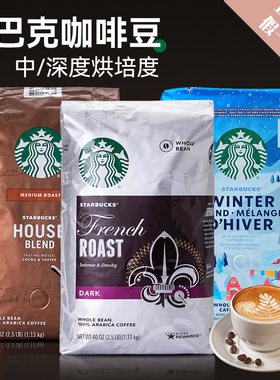现货美国进口starbucks星巴克咖啡豆1130g中度重度深烘焙1.13kg