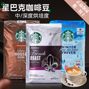 现货美国进口starbucks星巴克咖啡豆1130g中度重度深烘焙1.13kg